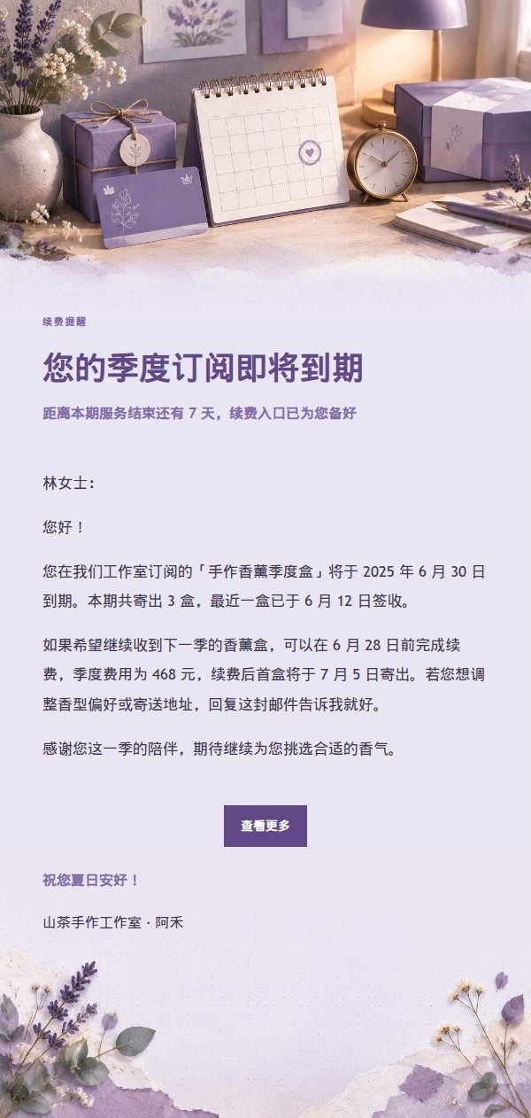 丁香纸品续费到期提醒