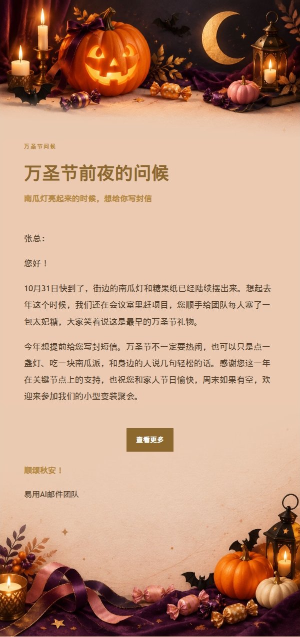 鎏金庆典万圣节祝福邮件