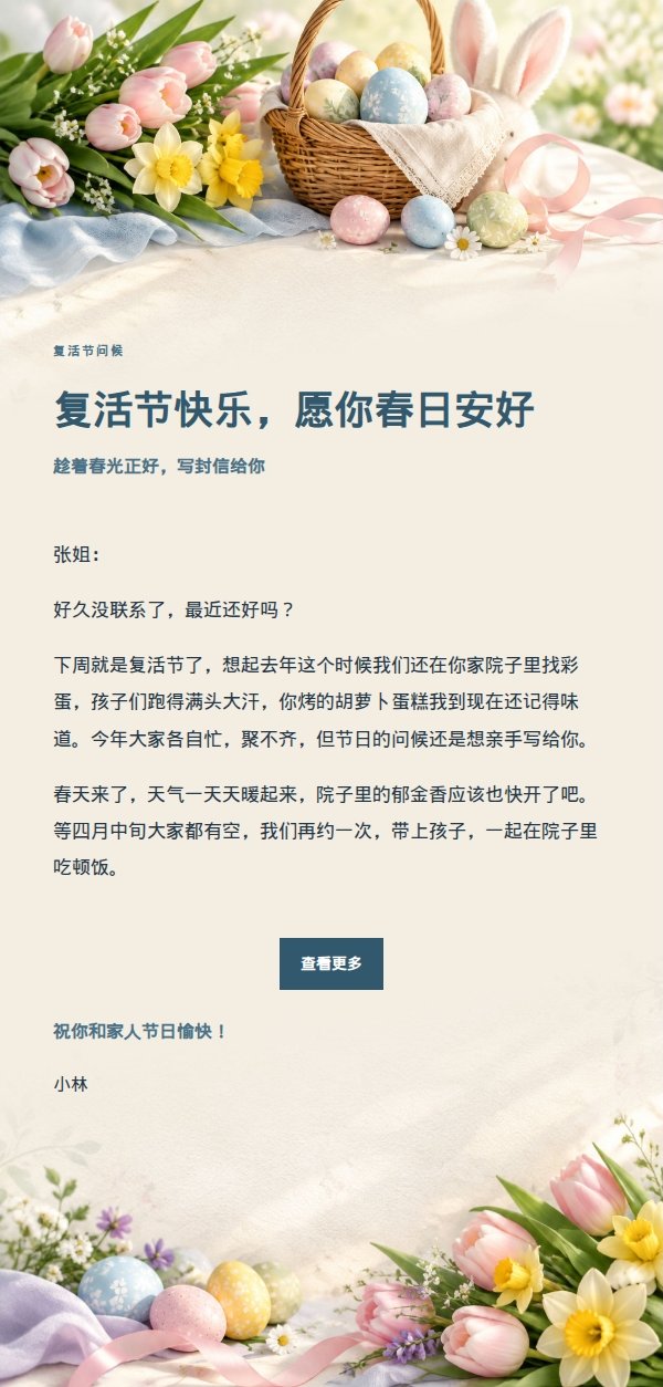 墨色雅致复活节祝福信