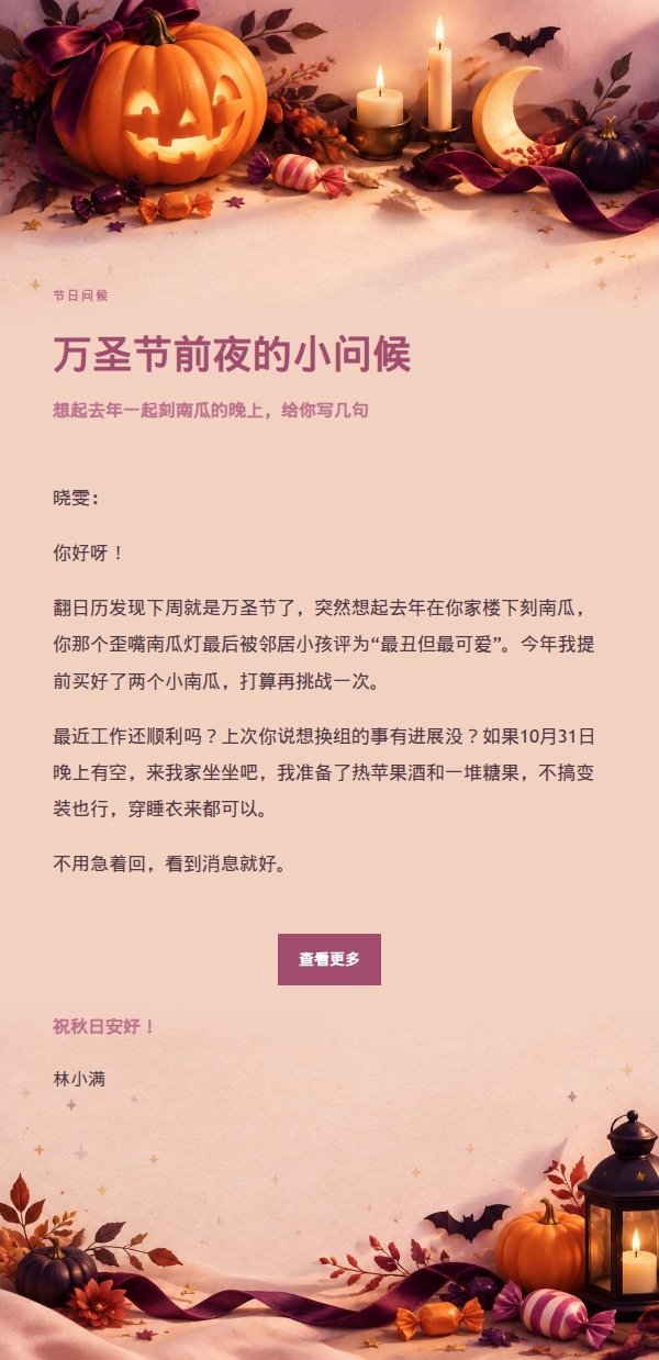 柔光浅调万圣节祝福信