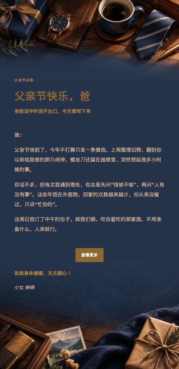 鎏金庆典父亲节祝福信
