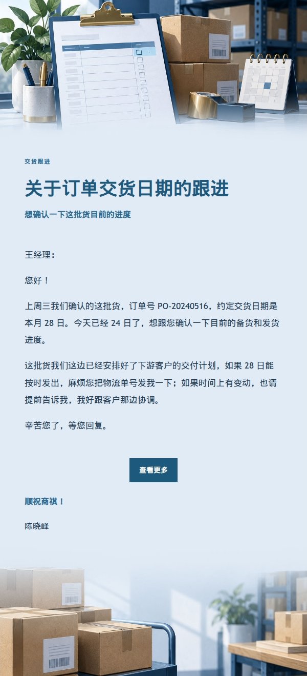 深蓝账本供应商交货催办邮件