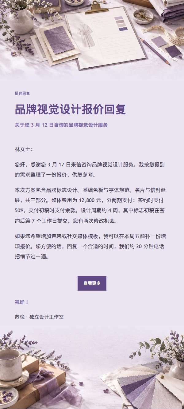 丁香纸品报价询盘回复邮件