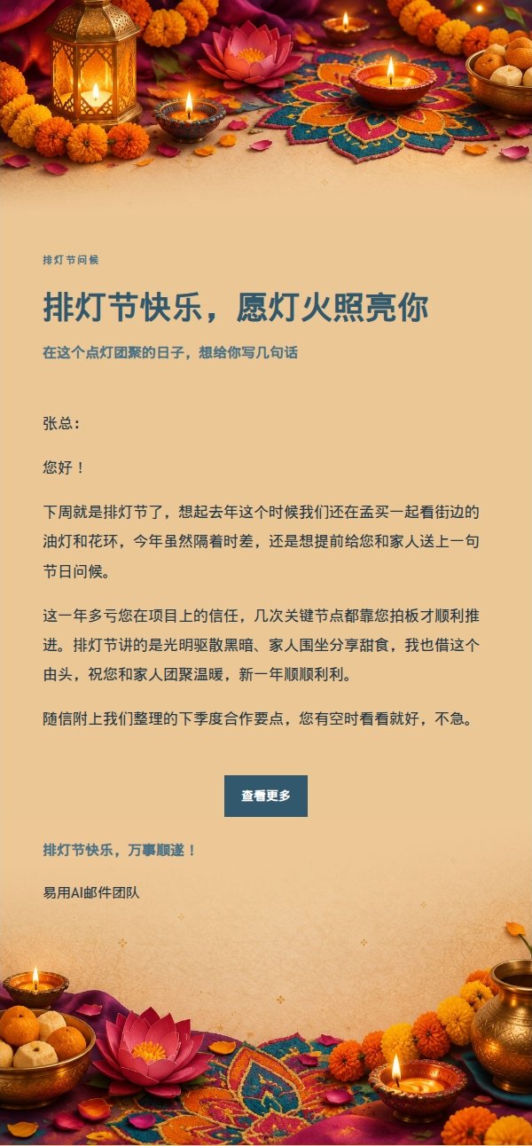 墨色雅致排灯节祝福邮件