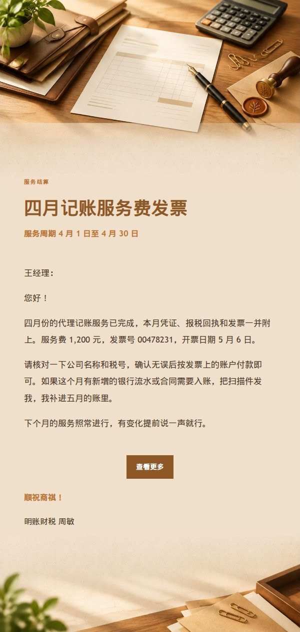 琥珀工作台发票发送邮件 2