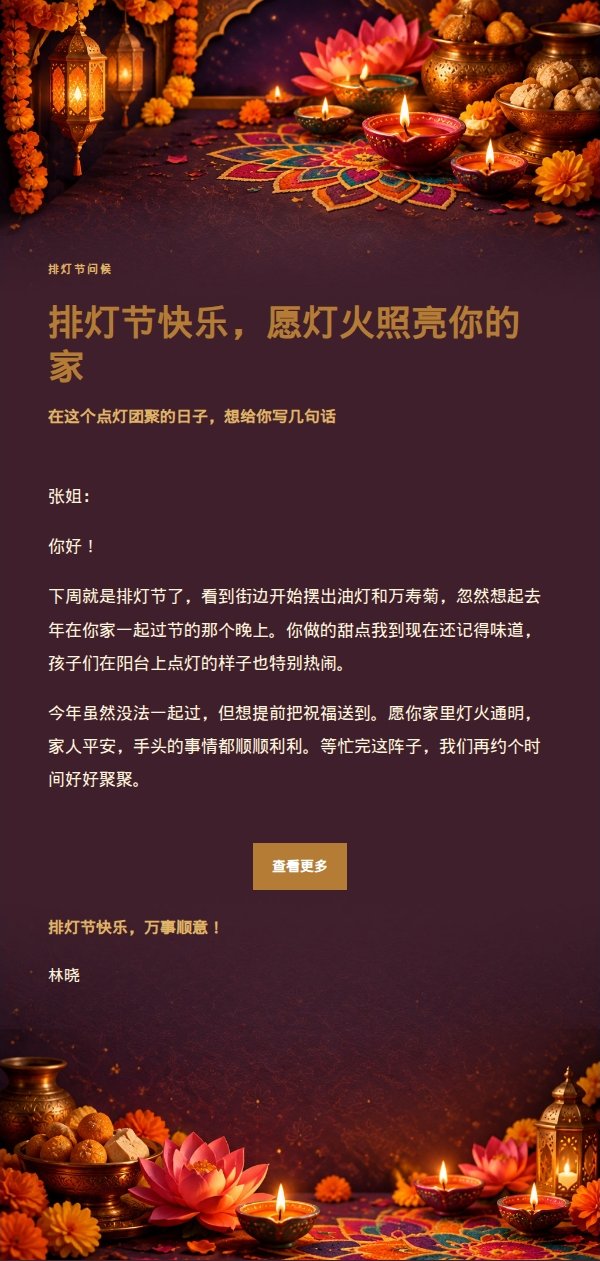 夜色华灯排灯节祝福邮件