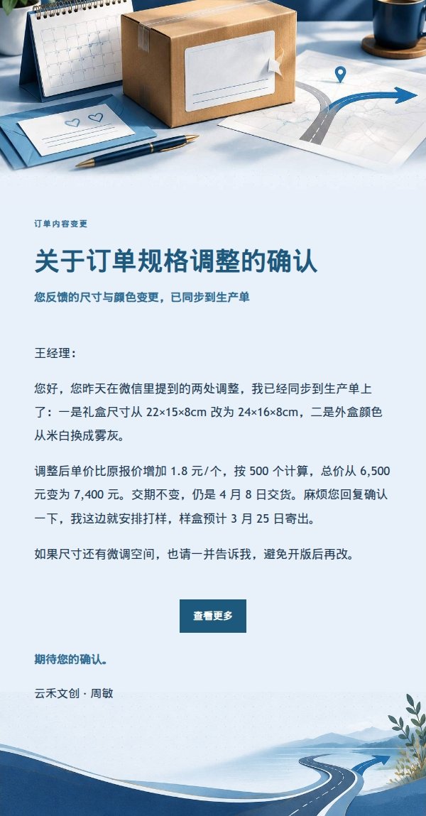 深蓝账本订单延误变更通知邮件 2