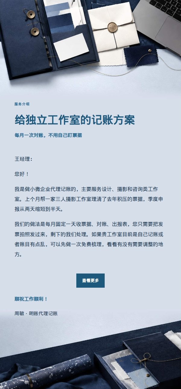 深蓝账本冷邮件开发模板 2