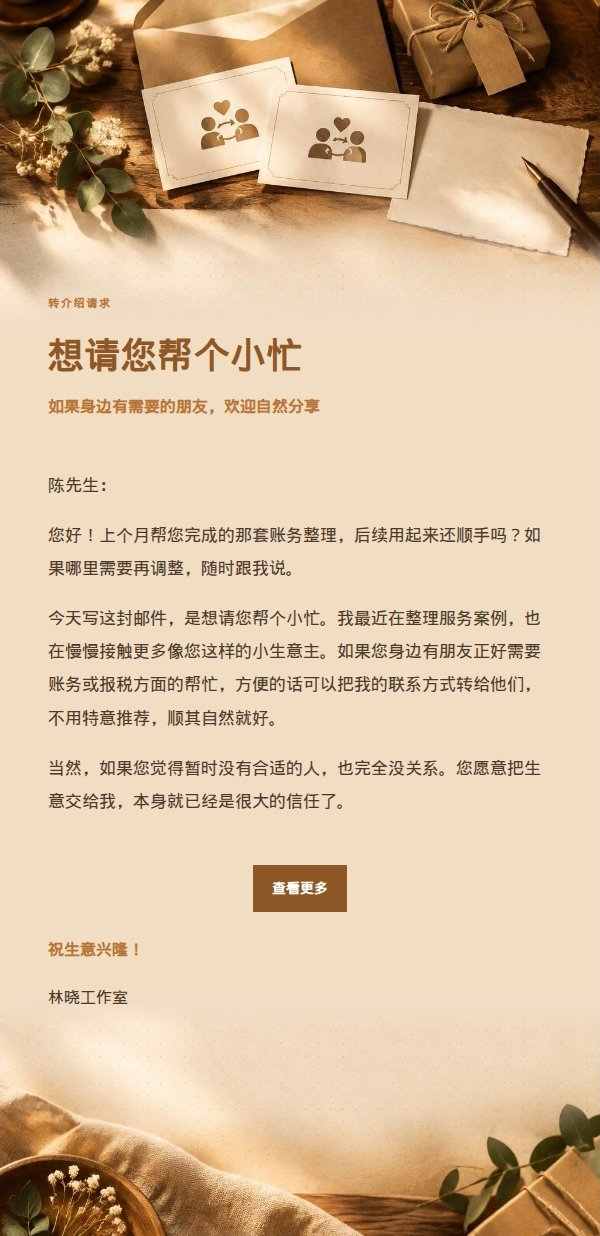 琥珀工作台转介绍请求邮件