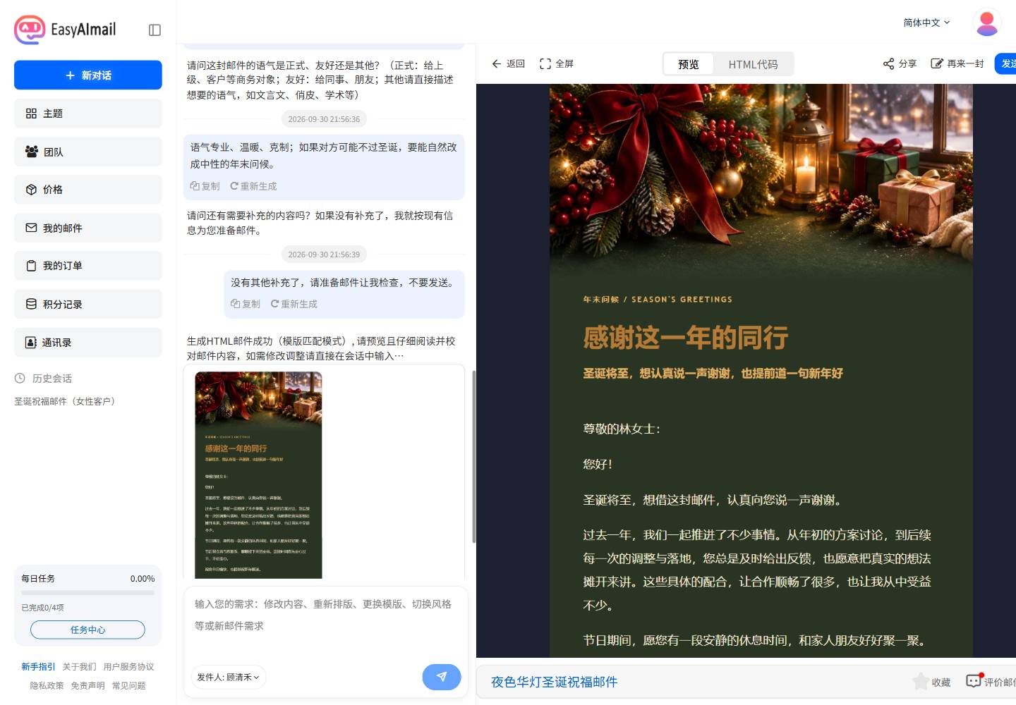 EasyAImail 中文界面中的圣诞客户祝福邮件预览