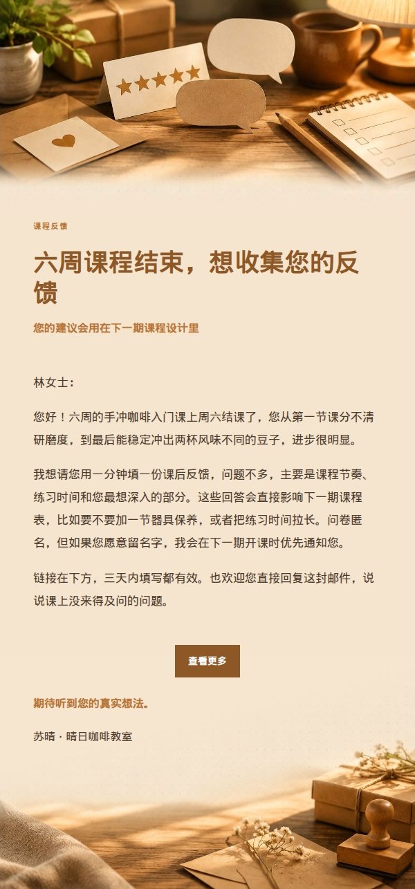 琥珀工作台满意度调查邮件 2