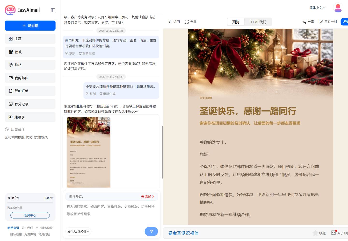EasyAImail 中文界面中生成的圣诞邮件预览