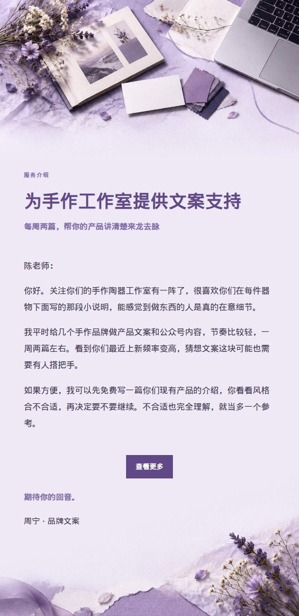 丁香纸品冷邮件开发信 2