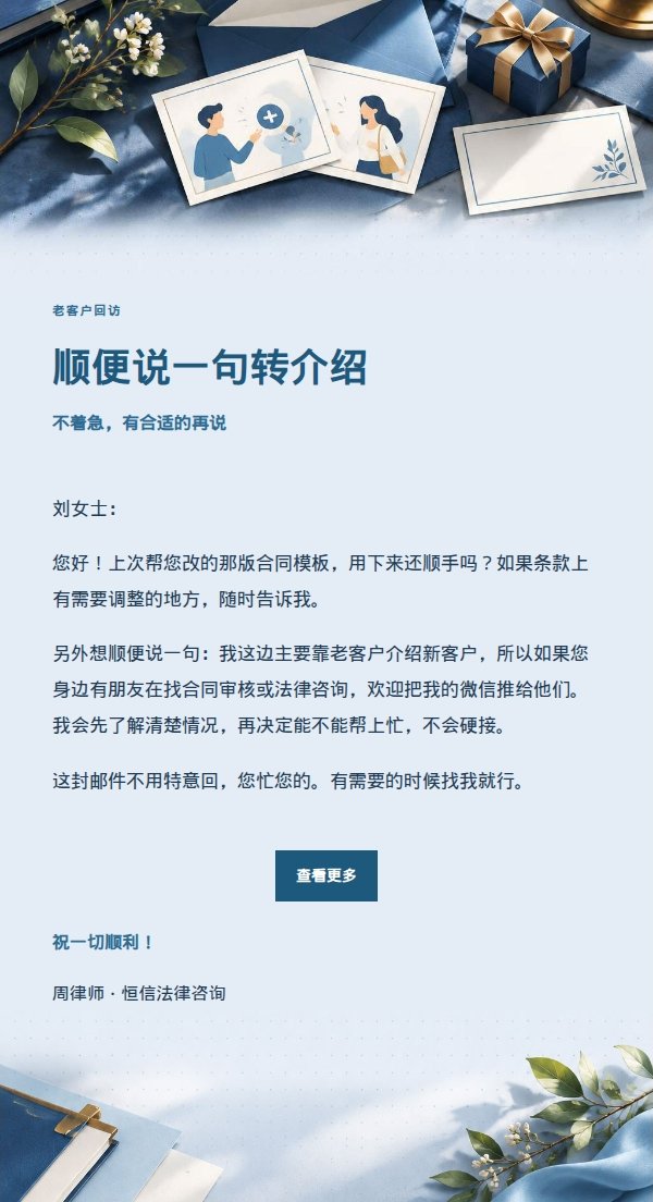 深蓝账本转介绍请求邮件 2