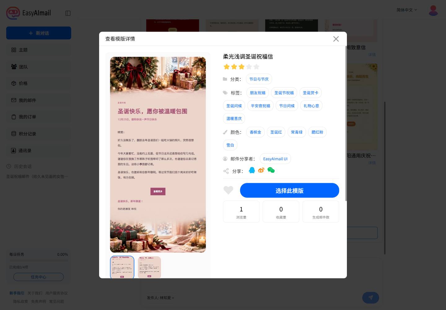 柔光浅调圣诞祝福信模板详情，展示适合亲友问候的版式