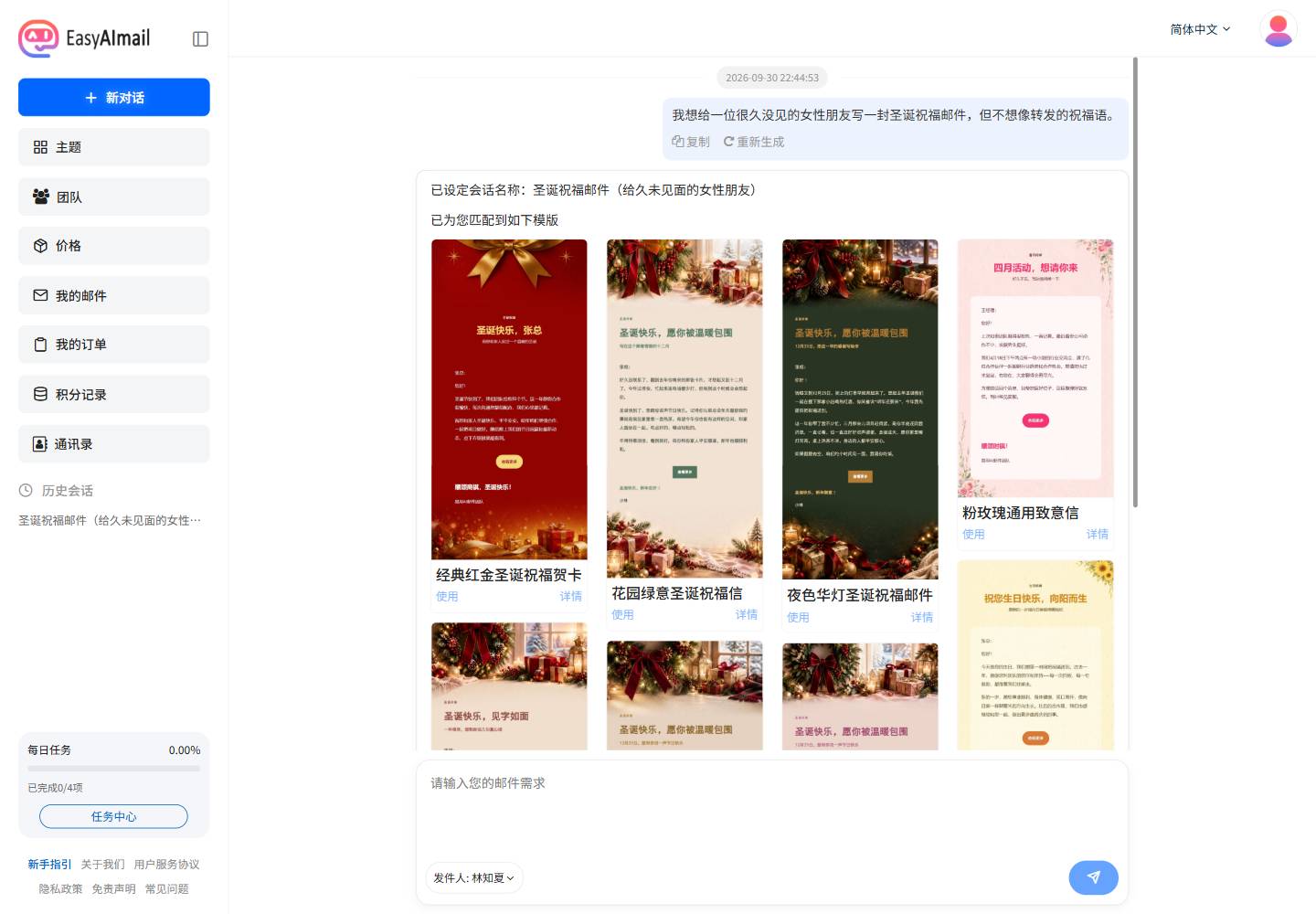 EasyAImail 中文界面中的圣诞祝福邮件模板推荐