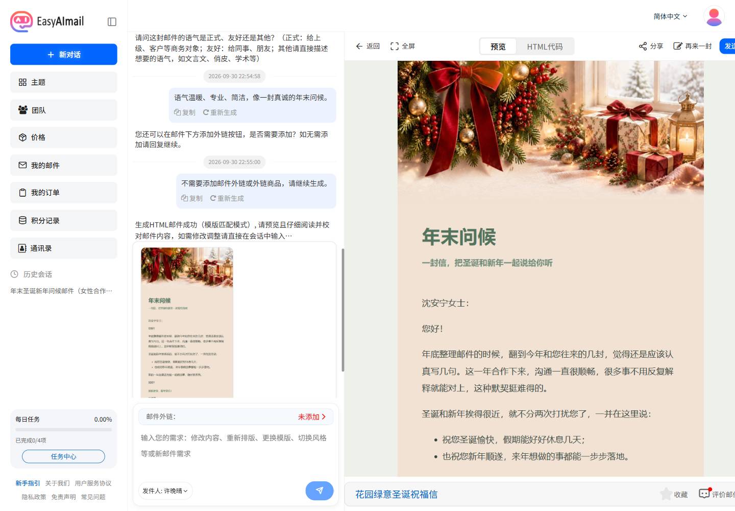 EasyAImail 中文界面中生成的圣诞新年年末问候邮件预览