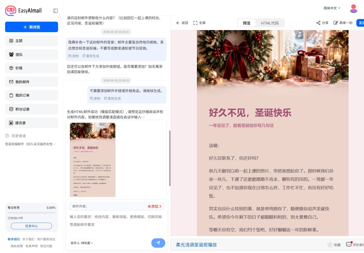EasyAImail 中已生成的圣诞祝福邮件预览