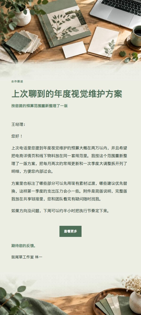 鼠尾草工作室冷邮件开发信 2