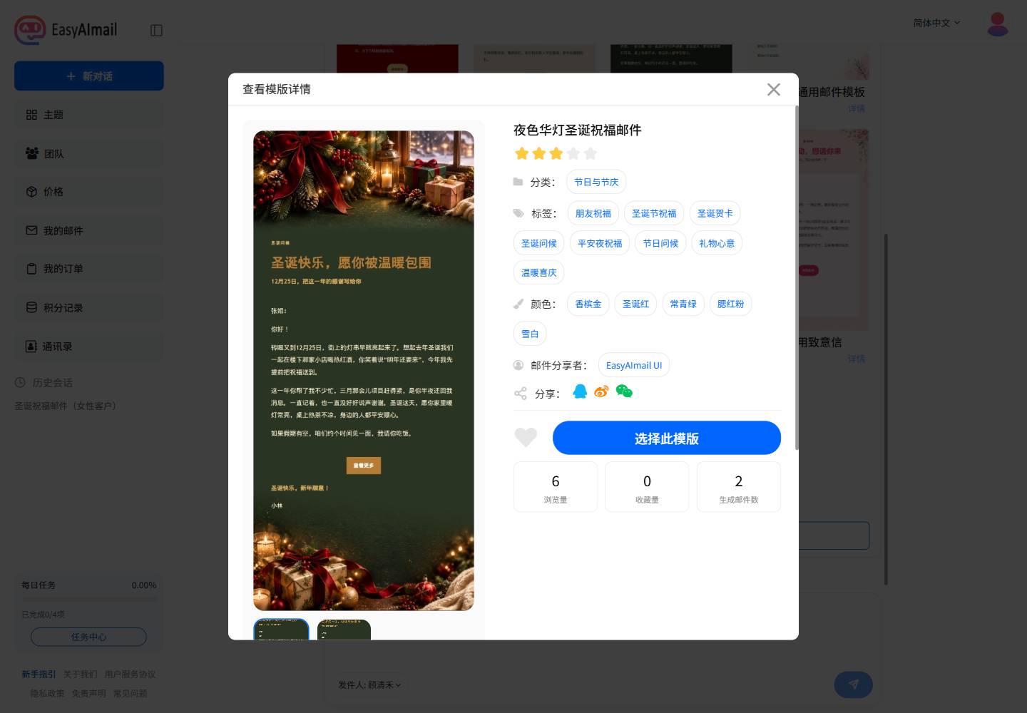 编辑美学圣诞祝福信模板详情，适合简洁的商务节日问候