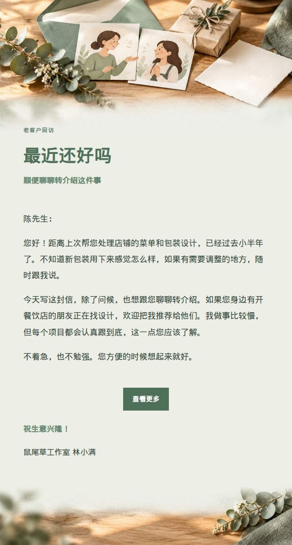 鼠尾草工作室转介绍请求邮件 2