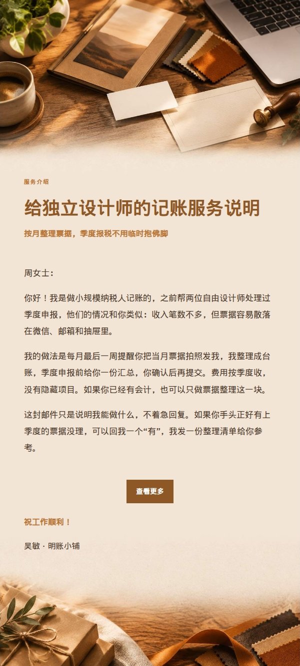 琥珀工作台冷邮件开发信 2