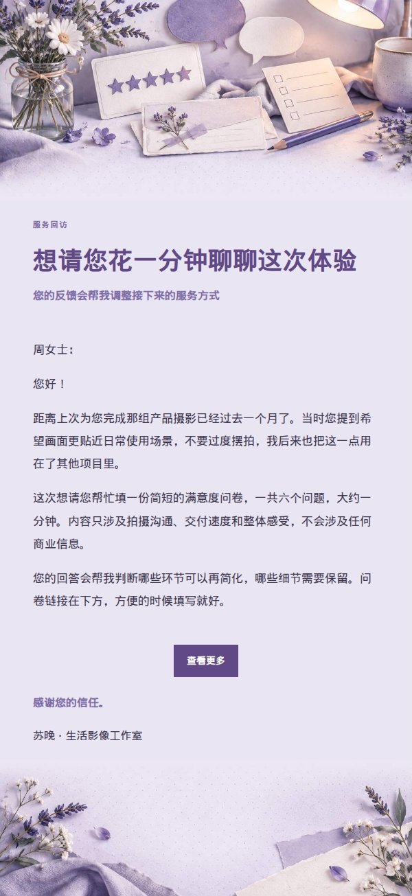 丁香纸品满意度调查邮件 2