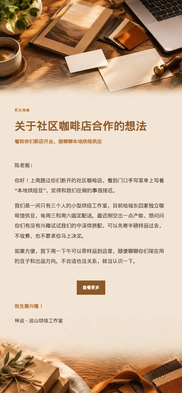琥珀工作台冷邮件开发信