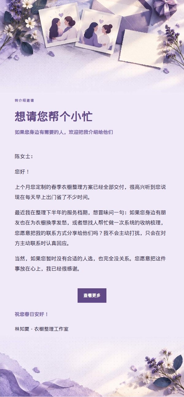 丁香纸品转介绍请求信