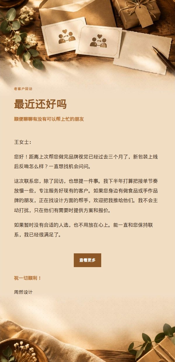 琥珀工作台转介绍请求邮件 2