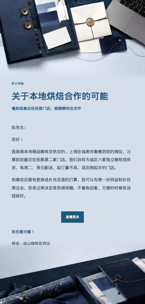 深蓝账本冷邮件开发模板