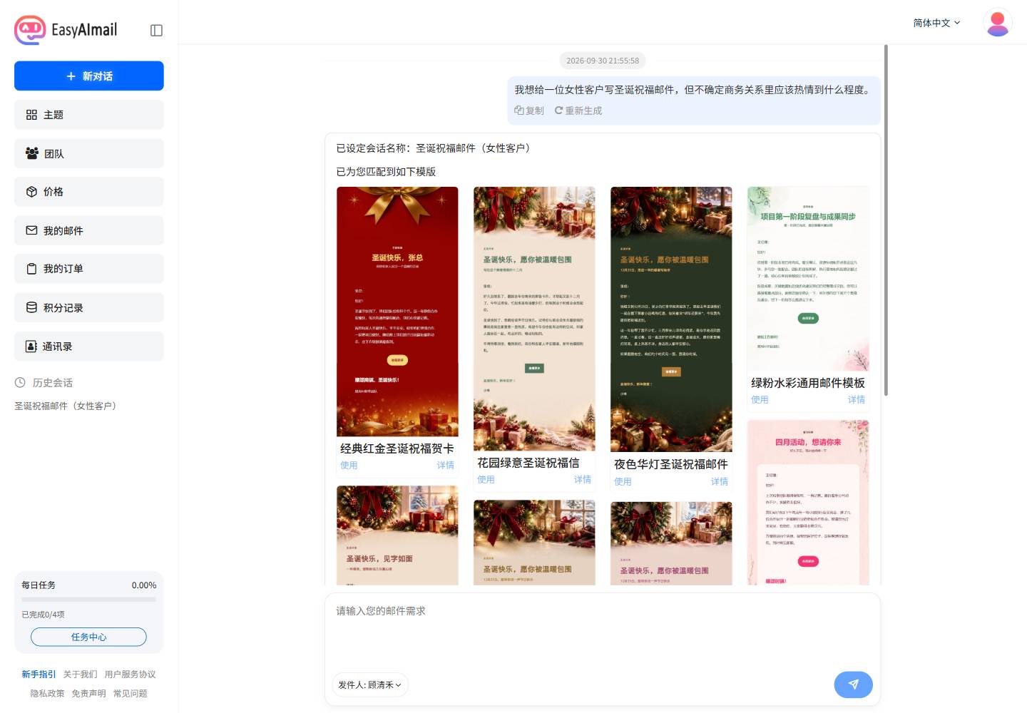 EasyAImail 中文界面中的商务圣诞邮件模板推荐