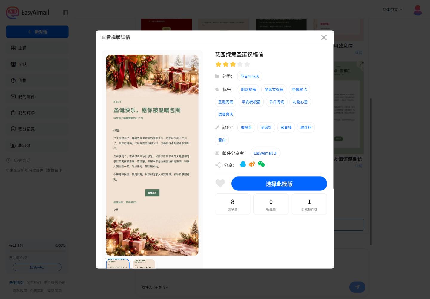 花园绿意圣诞祝福信模板详情,适合温和的跨节问候