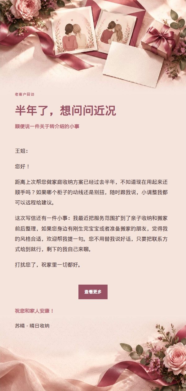 玫瑰收据风客户转介绍邀请邮件 2