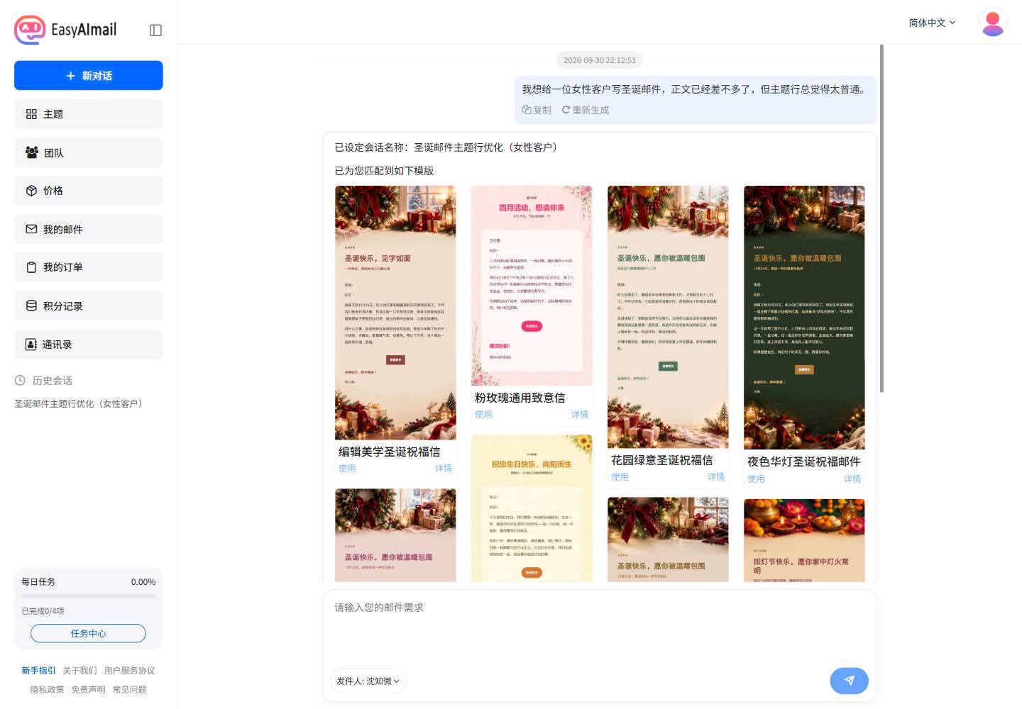 EasyAImail 中文界面中的圣诞邮件模板推荐