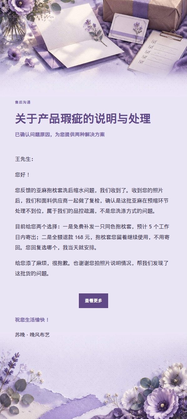 丁香纸品投诉处理道歉补偿邮件 2