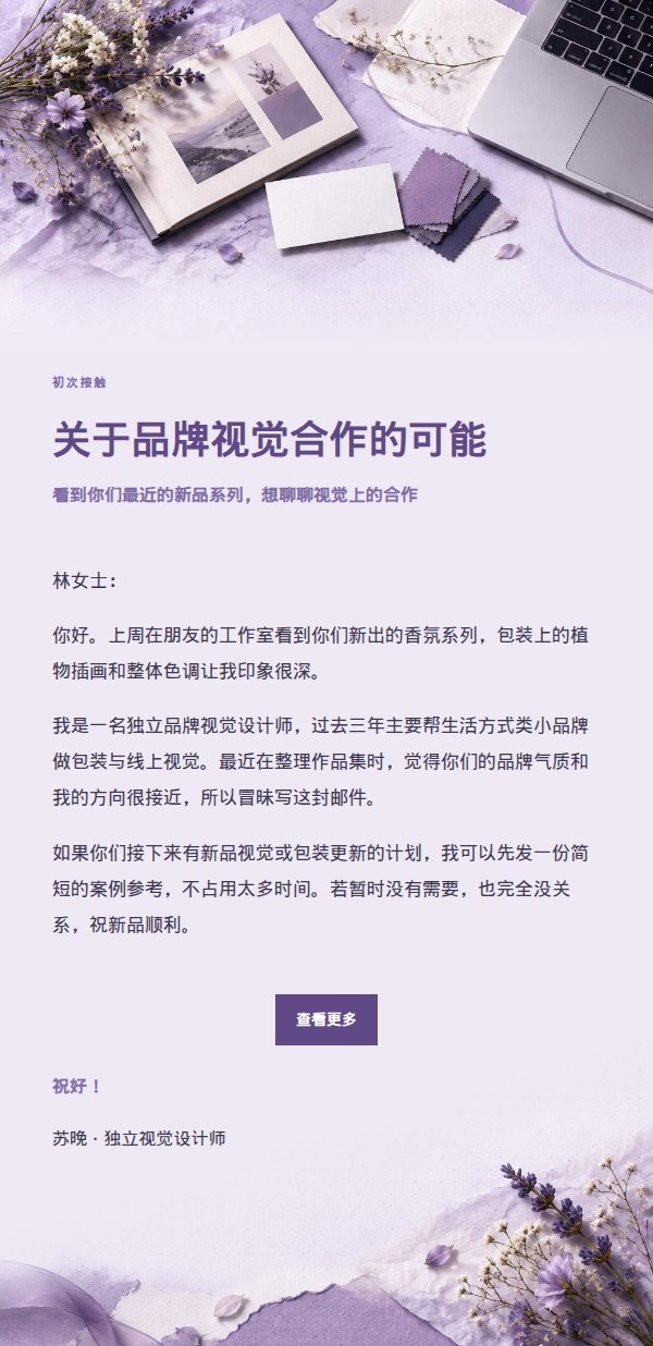 丁香纸品冷邮件开发信