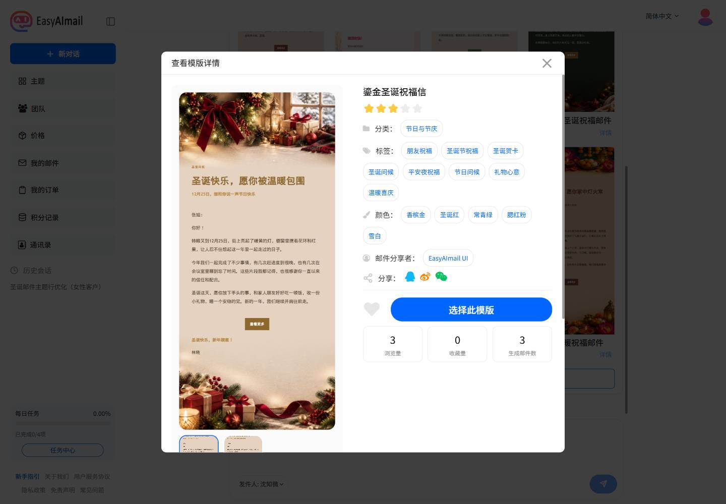鎏金圣诞祝福信模板详情,显示适合节日邮件的视觉风格