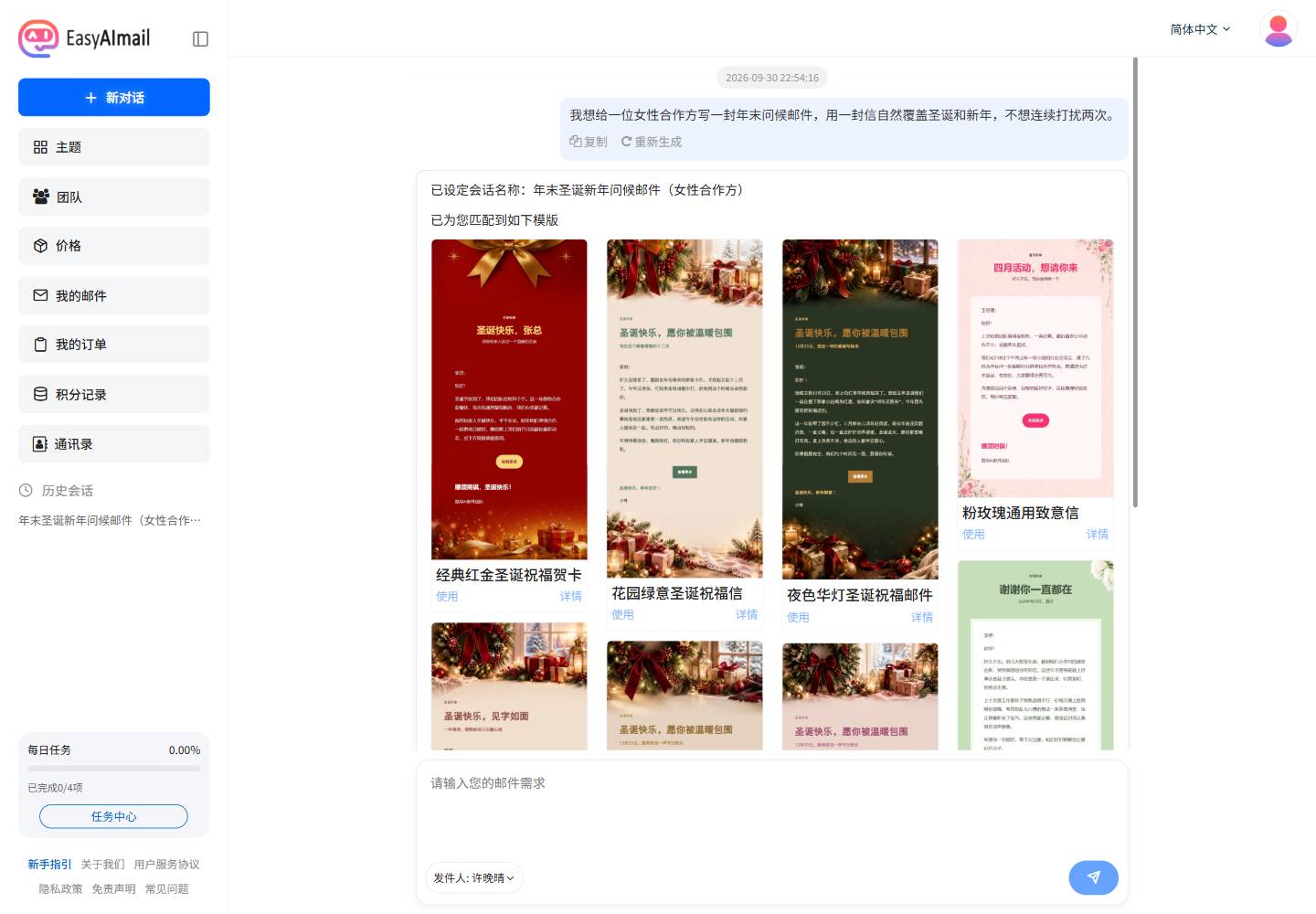 EasyAImail 中文界面中的年末和圣诞邮件模板推荐