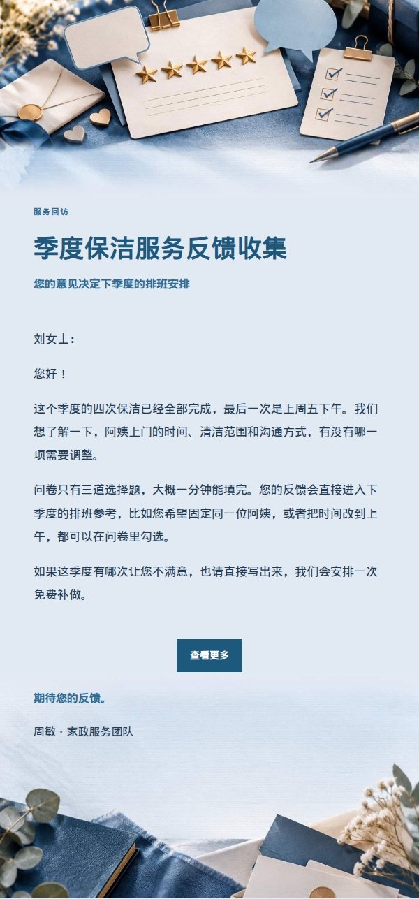 深蓝账本满意度调查邮件 2