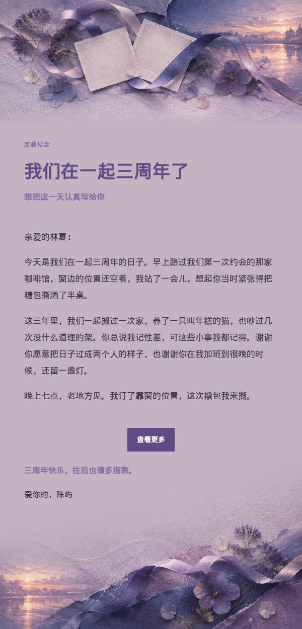 丁香墨色恋爱纪念信