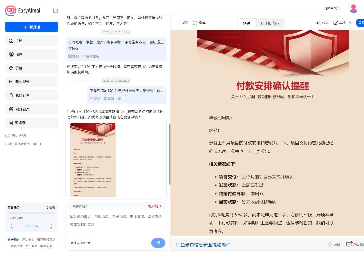 客户付款提醒邮件预览