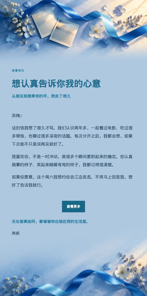钴蓝青色恋爱纪念信笺 2