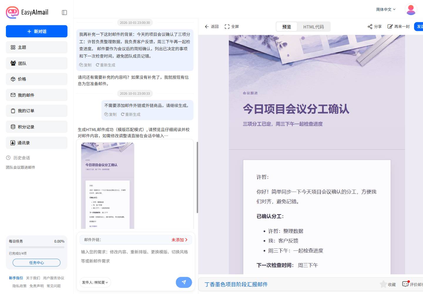 团队会议跟进邮件预览