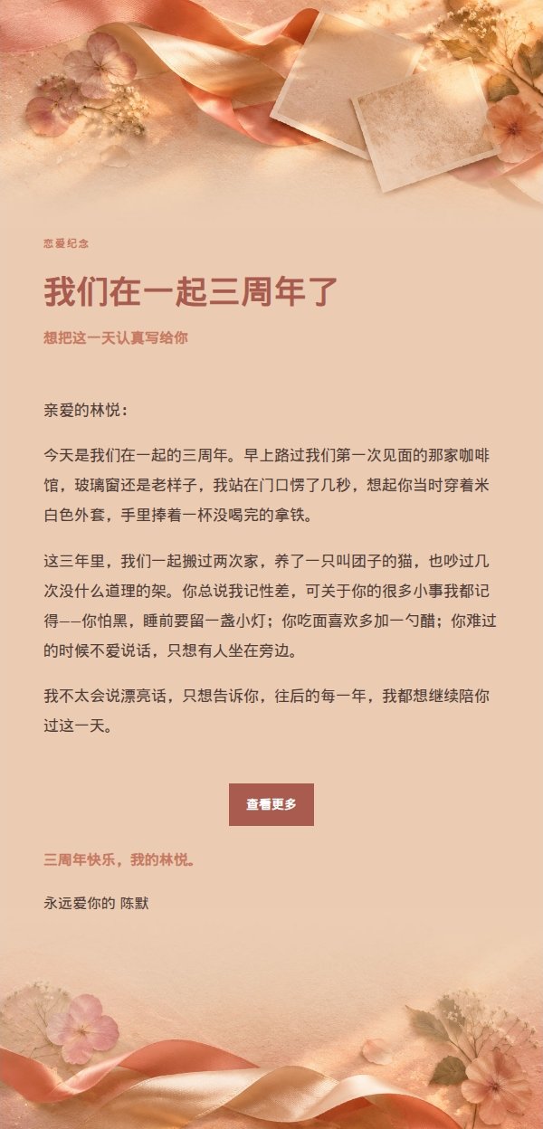 珊瑚香槟恋爱纪念信