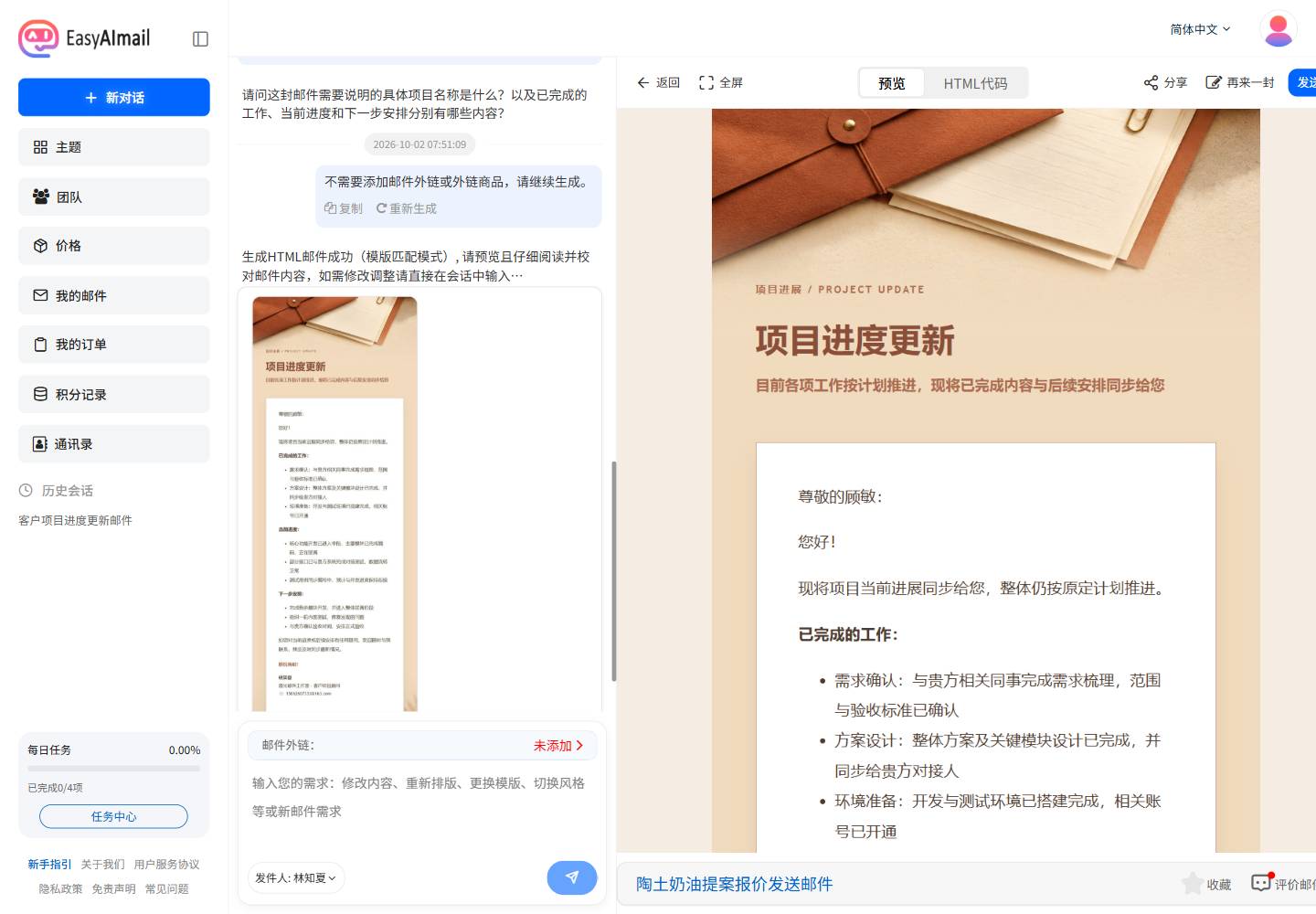 生成后的 HTML 工作邮件预览