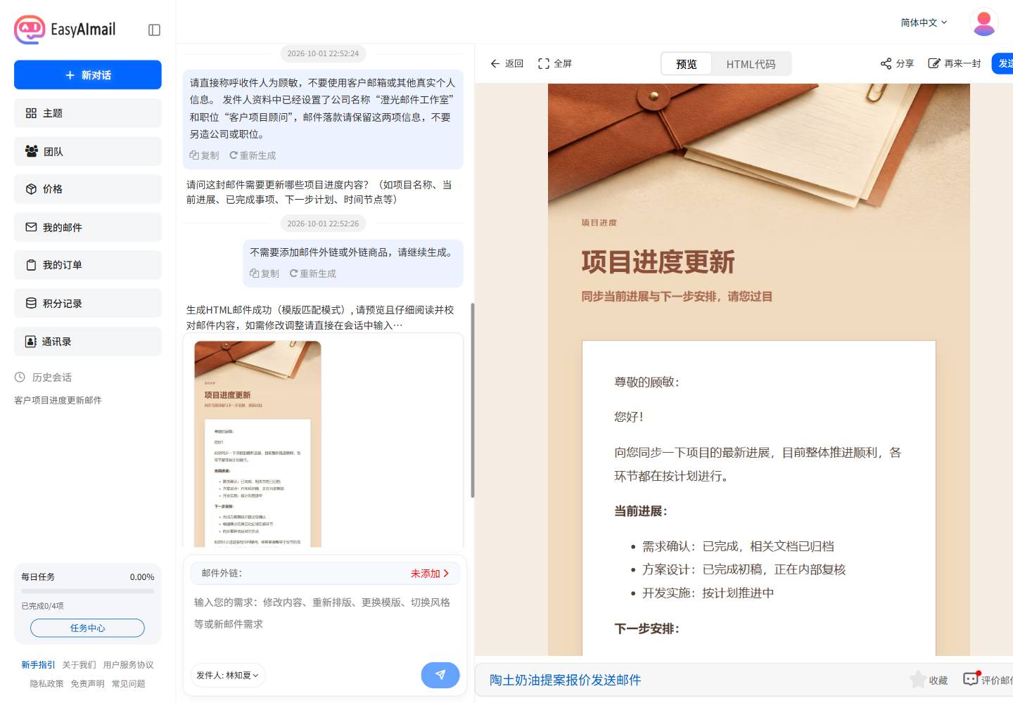 项目进度更新邮件预览