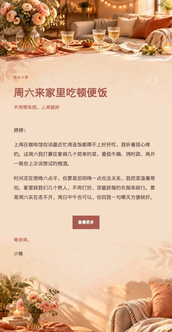 珊瑚香槟居家小聚邀请函