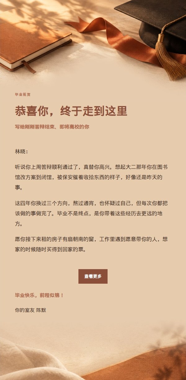 陶土奶油风毕业祝贺信