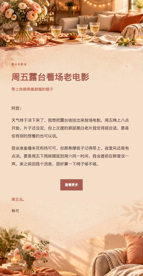 珊瑚香槟居家小聚邀请函 2